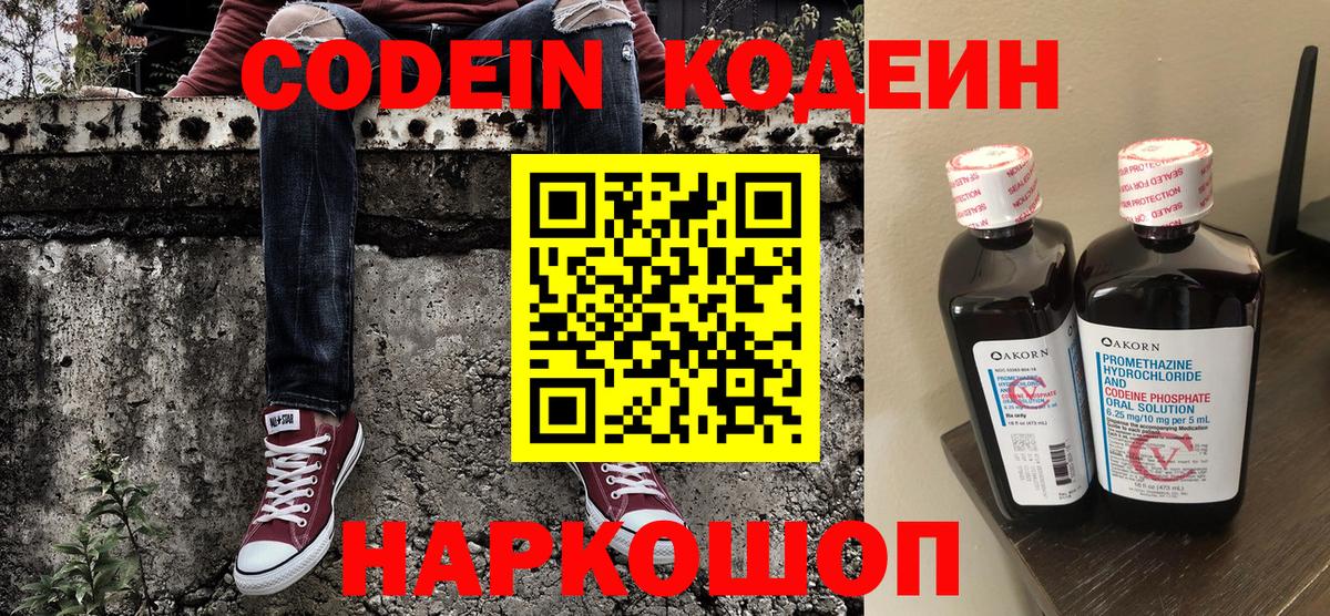 Новокубанск  Codein Purple Drank  Вход с VPN 
