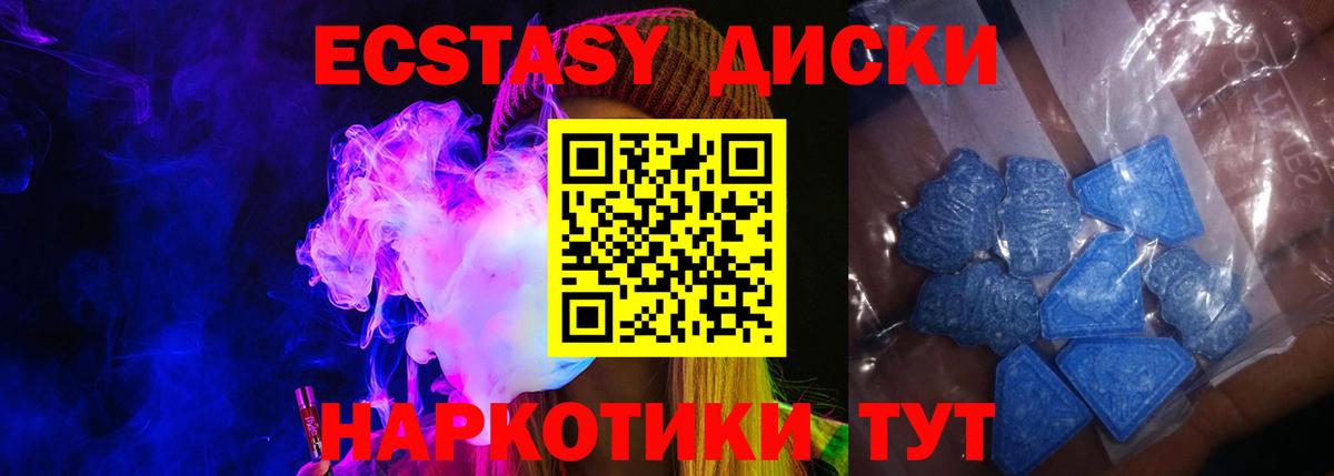 Экстази круглые Новокубанск