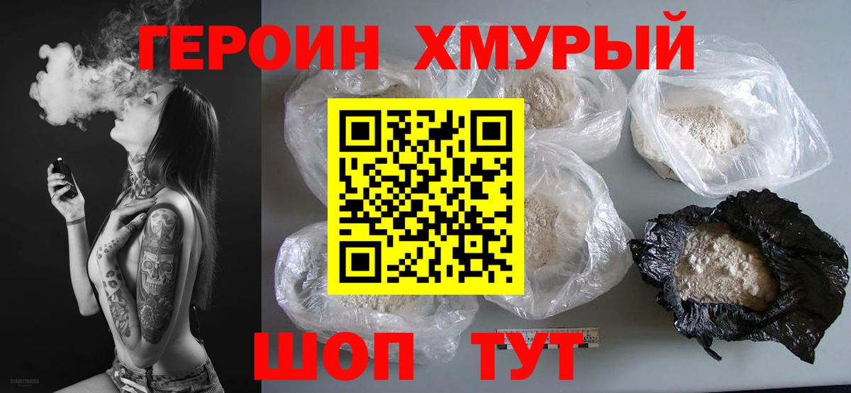 Новокубанск  ГЕРОИН герыч  Вход с VPN 