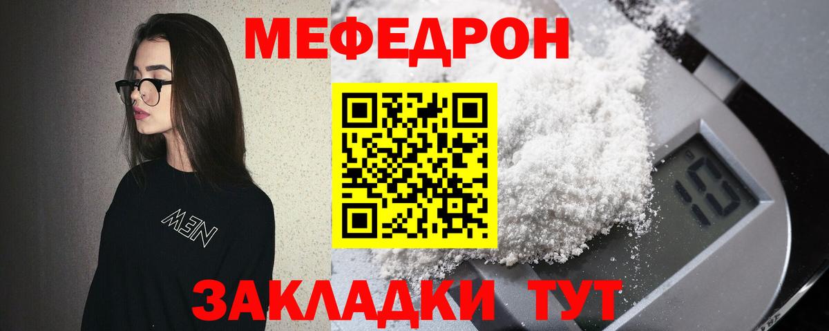 Меф    вход  Вход с VPN  МЯУ-МЯУ VHQ  Новокубанск  МЕФ мука 