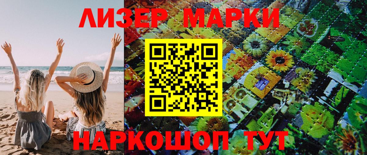 Марки 25I-NBOMe 1500мкг Новокубанск
