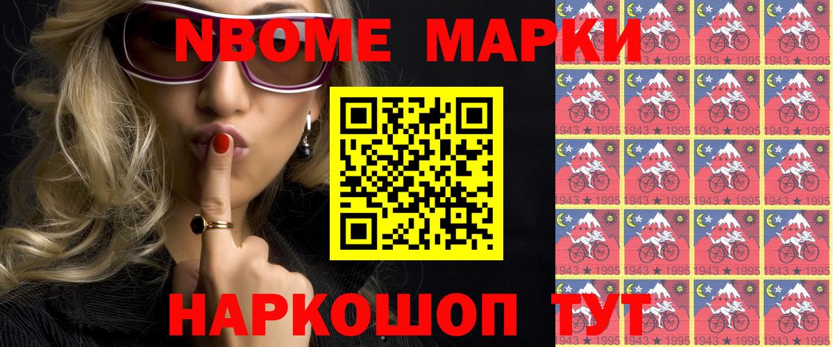 Марки 25I-NBOMe  Вход с VPN  Марки N-bome 1500мкг  Новокубанск  Марки N-bome 1500мкг 